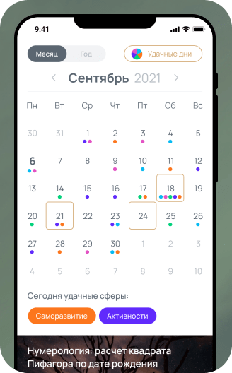 Раздел Календарь в приложении