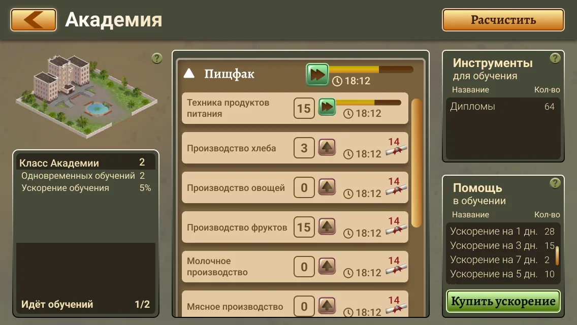 Экран «Академия» со списком курсов по производству продуктов и таймерами обучения.