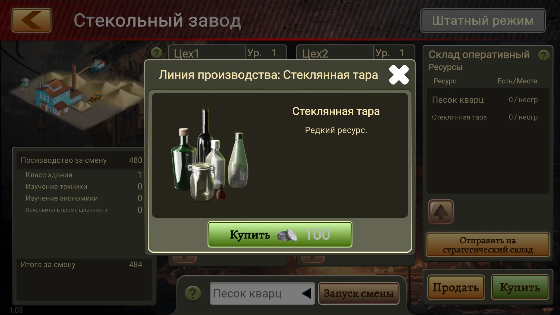 Экран «Стекольный завод» с окном линии производства стеклянной тары.