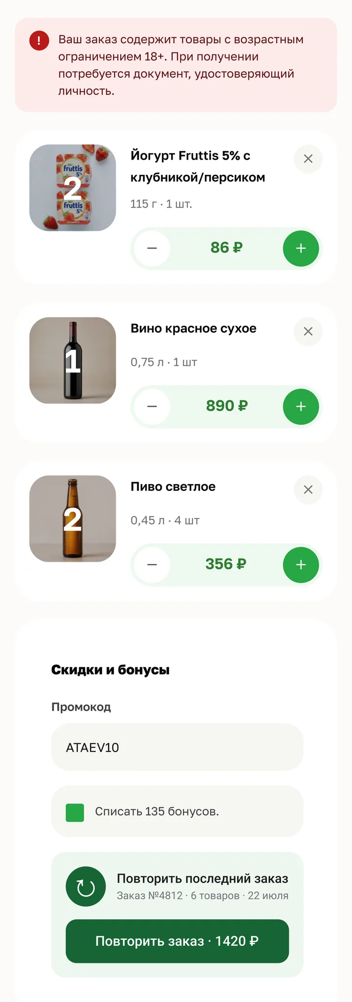 Корзина с товарами 18+ и плашкой о документе, удостоверяющем личность.