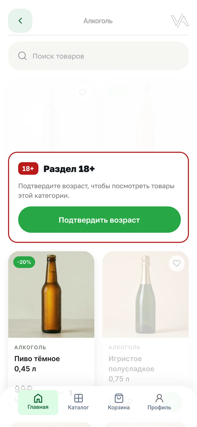 Раздел 18+ закрыт до подтверждения возраста: карточки размыты, кнопка «Подтвердить возраст».