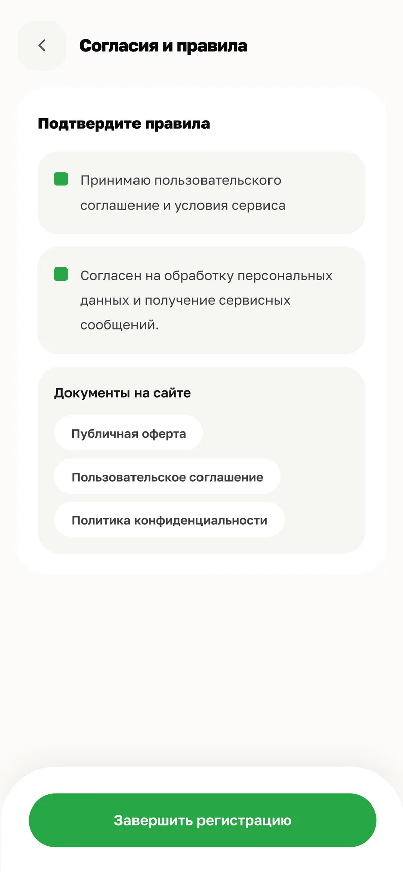 Согласия и правила: две галочки и ссылки на документы магазина.