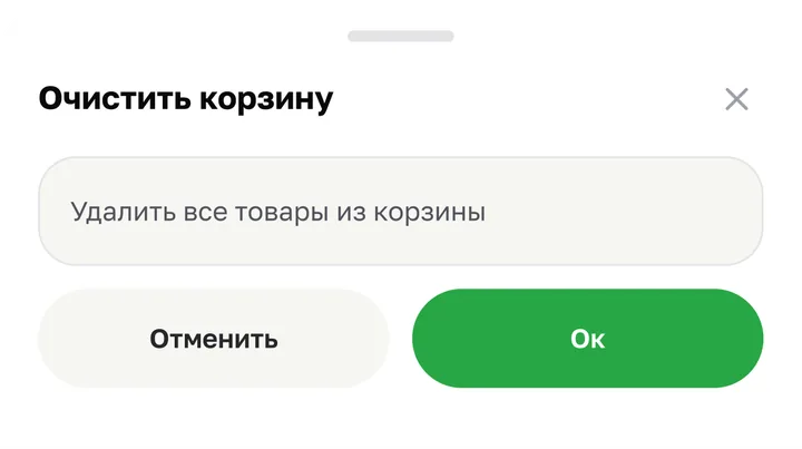 Окно «Очистить корзину» с кнопками «Отменить» и «Ок».