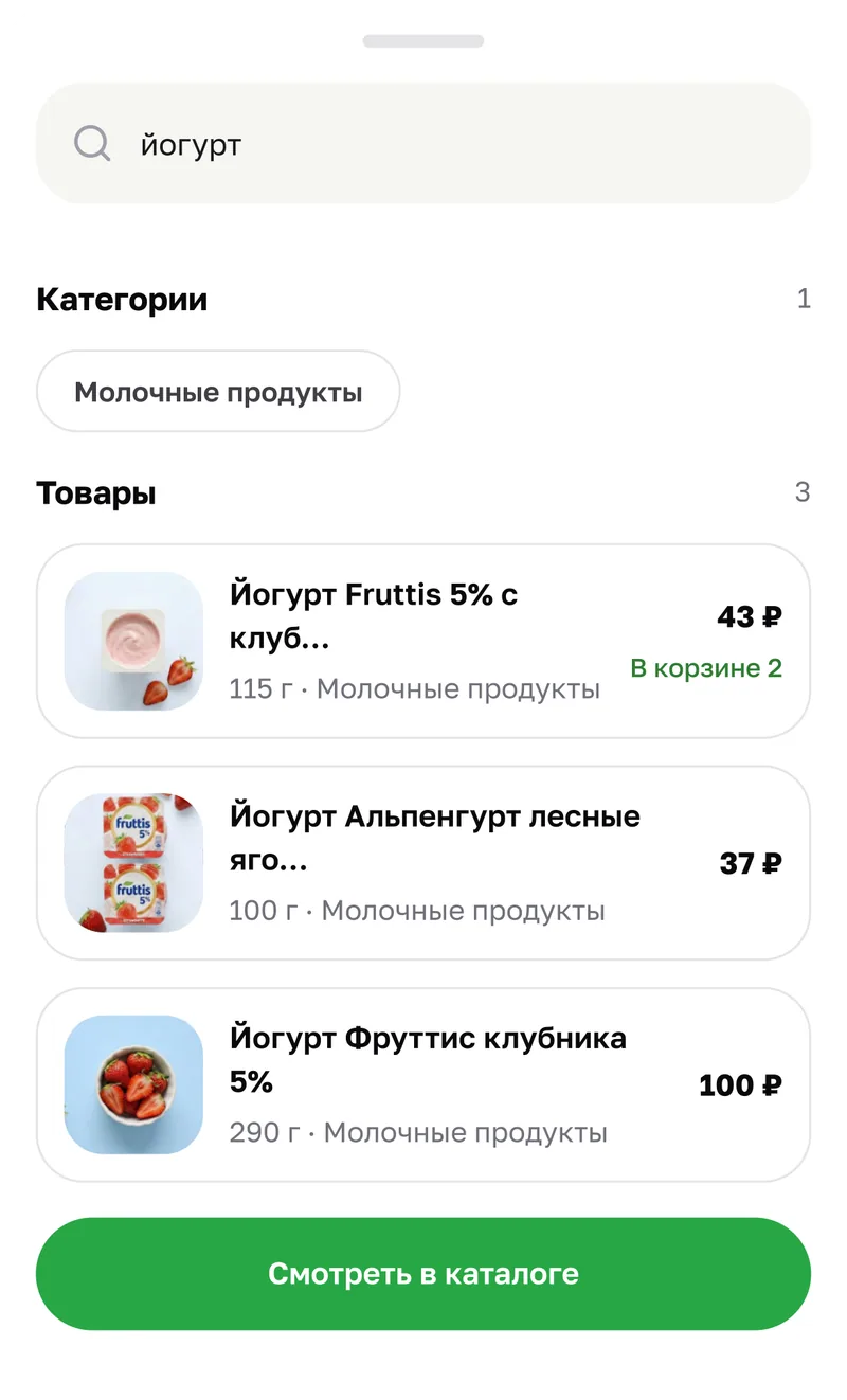Результаты поиска «йогурт»: категория «Молочные продукты» и три товара с ценами.
