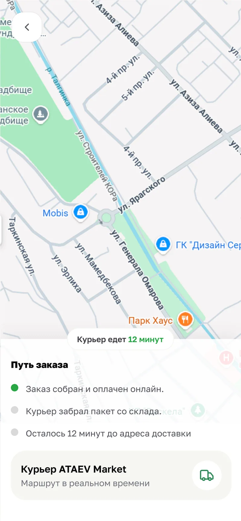 Путь заказа: карта с курьером, шаги «Заказ собран и оплачен онлайн», «Курьер забрал пакет со склада».