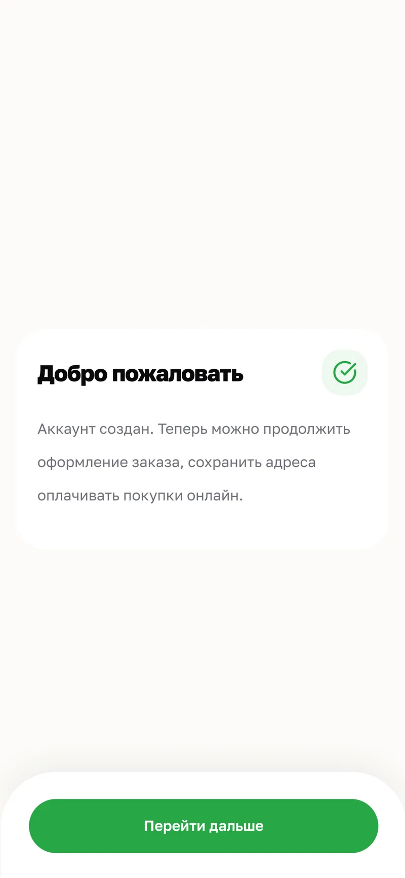 Экран «Добро пожаловать» с кнопкой «Перейти дальше».