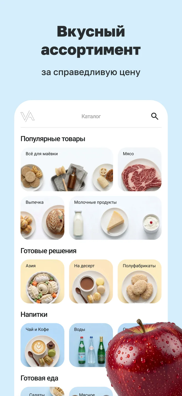 Скриншот для App Store: «Вкусный ассортимент за справедливую цену», экран каталога.