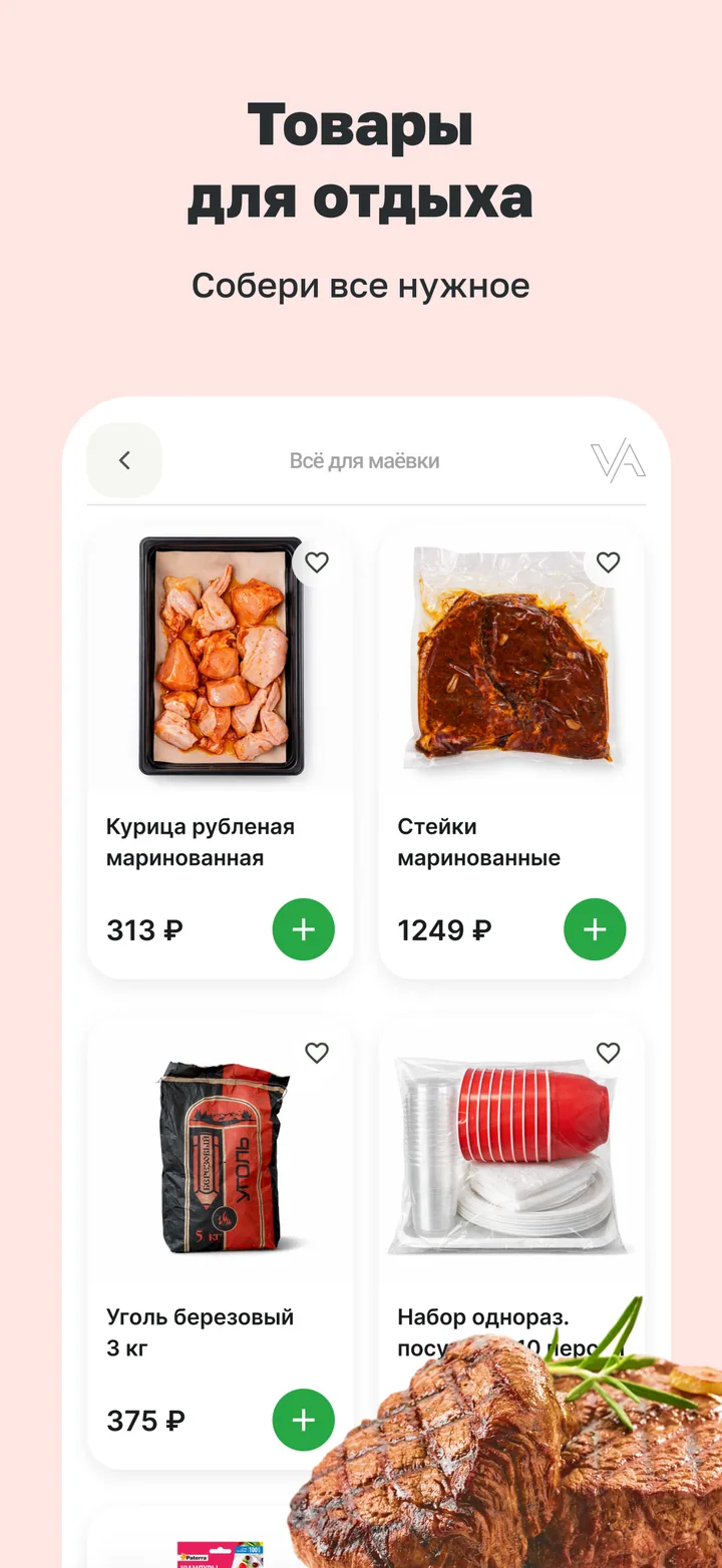 Скриншот для App Store: «Товары для отдыха», раздел «Всё для маёвки».