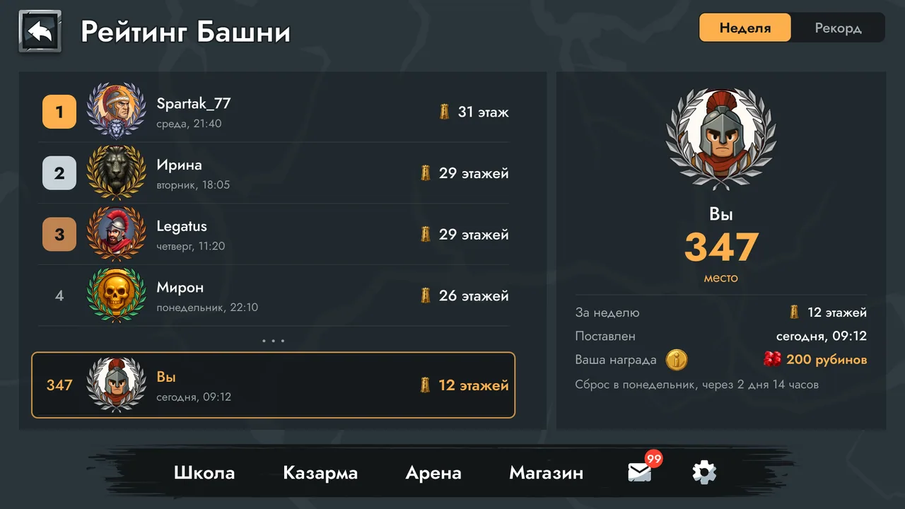 Рейтинг Башни: игрок вне первой пятёрки, его строка внизу списка с местом 347.