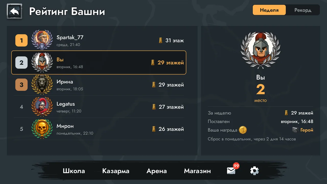 Рейтинг Башни, вкладка «Неделя»: игрок на втором месте, награда за место.