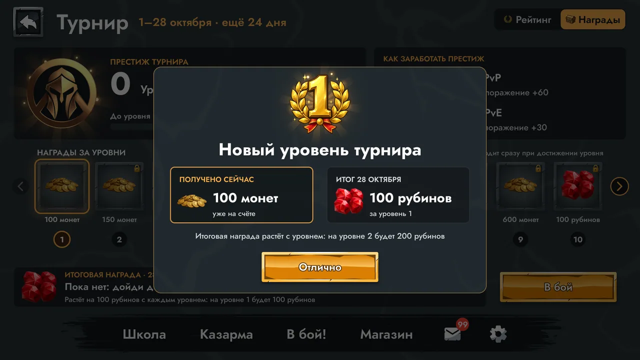 Новый уровень турнира: награда сейчас и итоговая награда 28 октября.