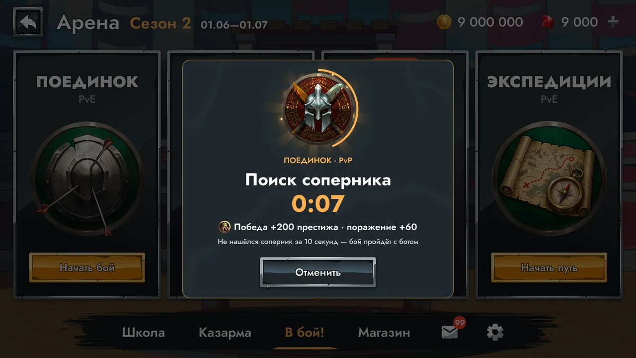 Поиск соперника для боя за престиж турнира, таймер 0:07.