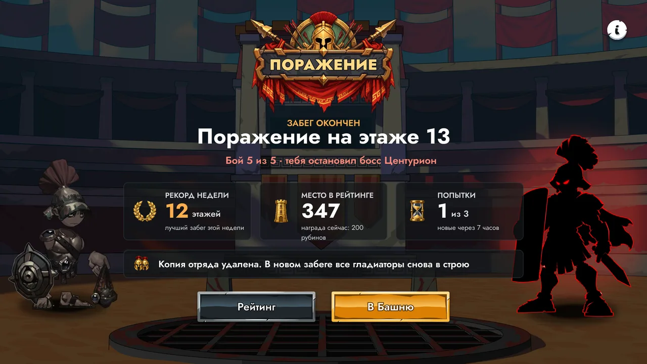 Поражение в Башне на этаже 13: рекорд недели, место в рейтинге и оставшиеся попытки.