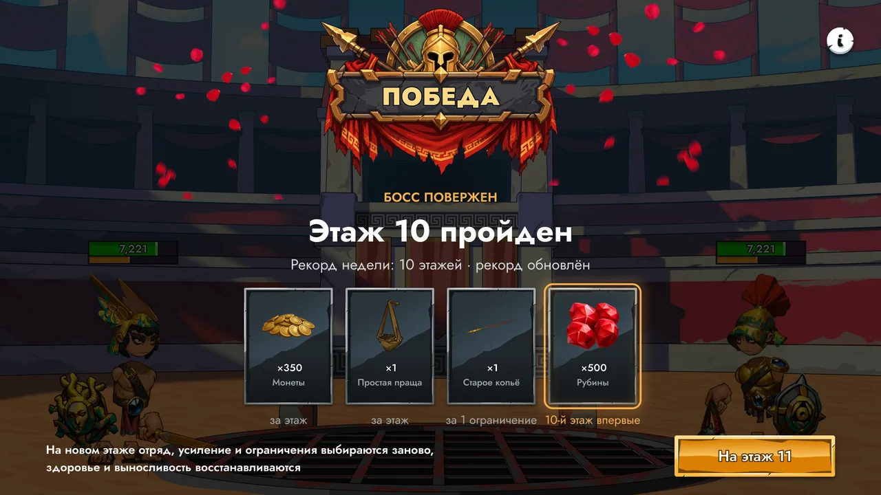 Победа в Башне: этаж 10 пройден, награды за этаж и бонус за первый 10-й этаж.