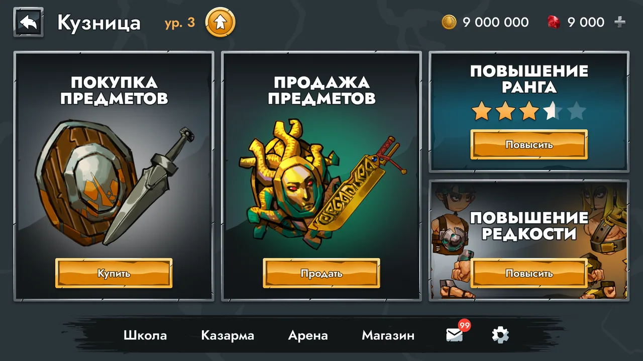 Кузница: покупка и продажа предметов, повышение ранга и редкости.