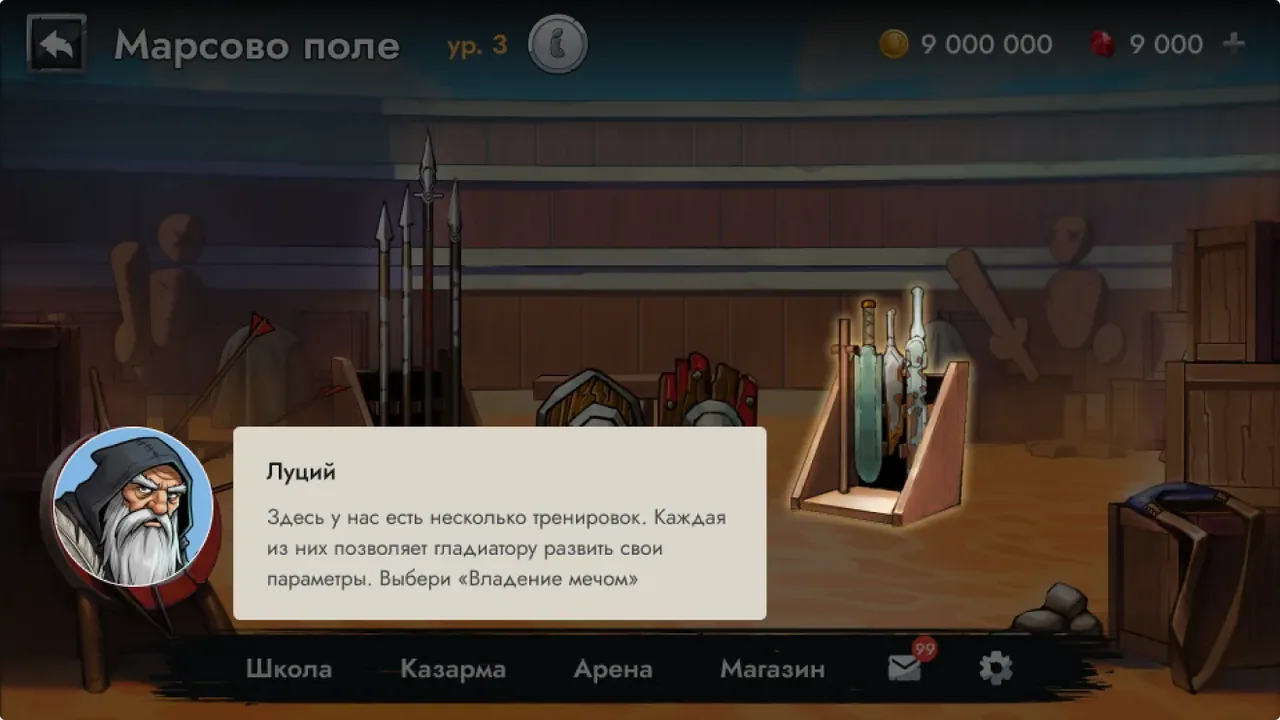 Марсово поле: стойка с оружием и подсказка наставника о тренировках.