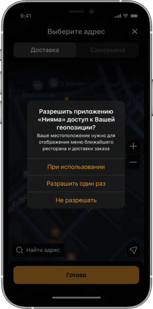 На экране телефона приложение просит доступ к местоположению