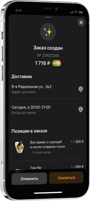 Телефон с открытым приложением 'Нияма'
