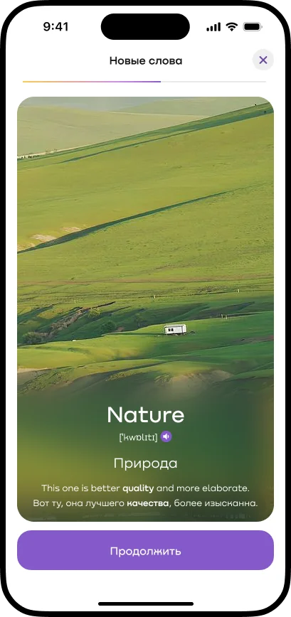 экран новых слов Verb с карточкой Nature