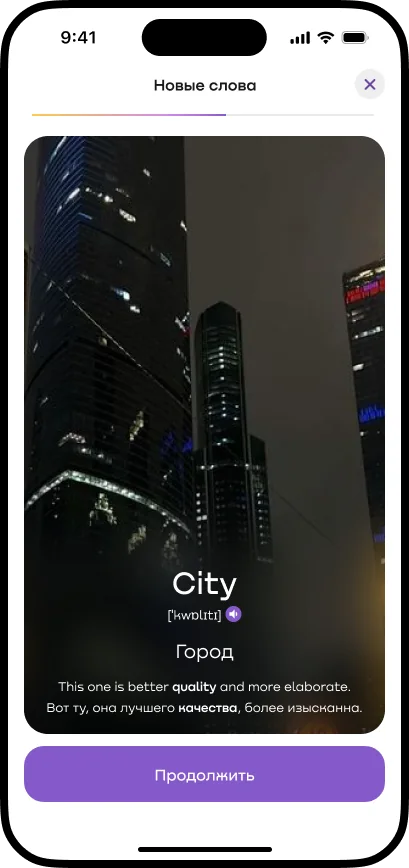 экран новых слов Verb с карточкой City