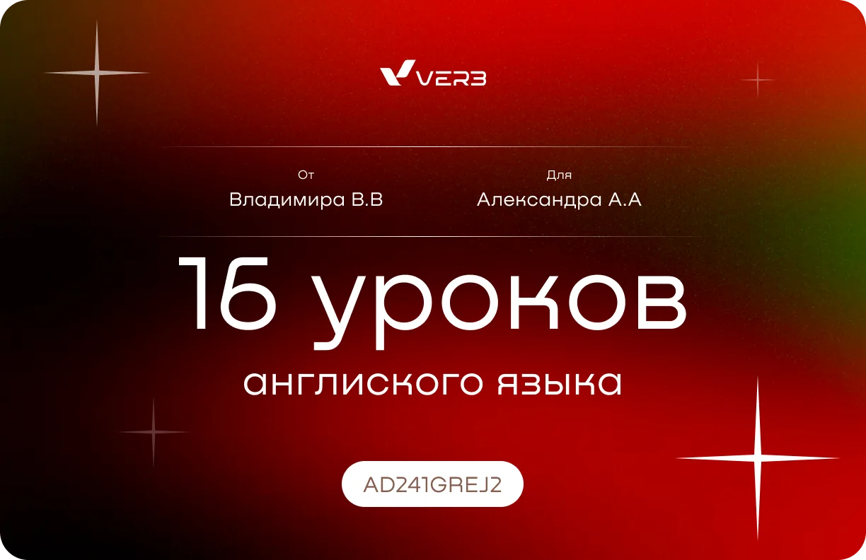 экран Verb с подарочным сертификатом и кодом