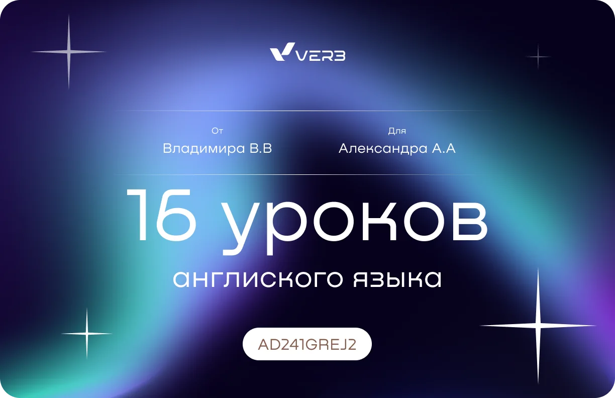 экран Verb с оформлением уроков английского языка