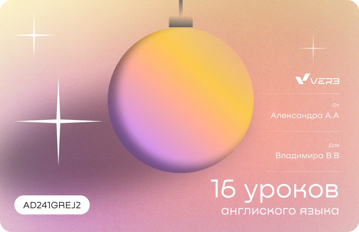 промо-экран Verb с подарочным пакетом уроков