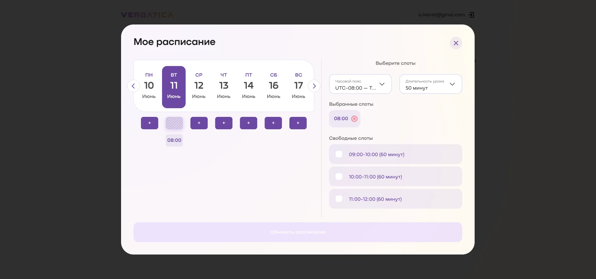 личный кабинет Verb с расписанием ученика