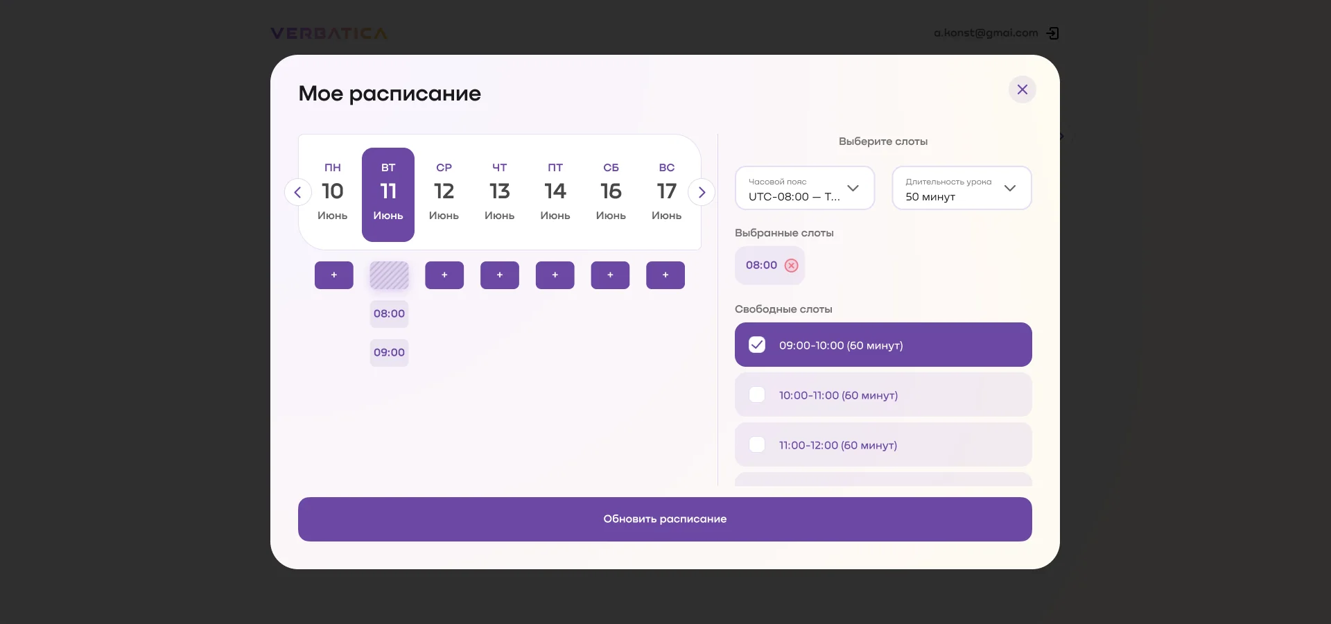 обновленное расписание Verb с подтверждением действия