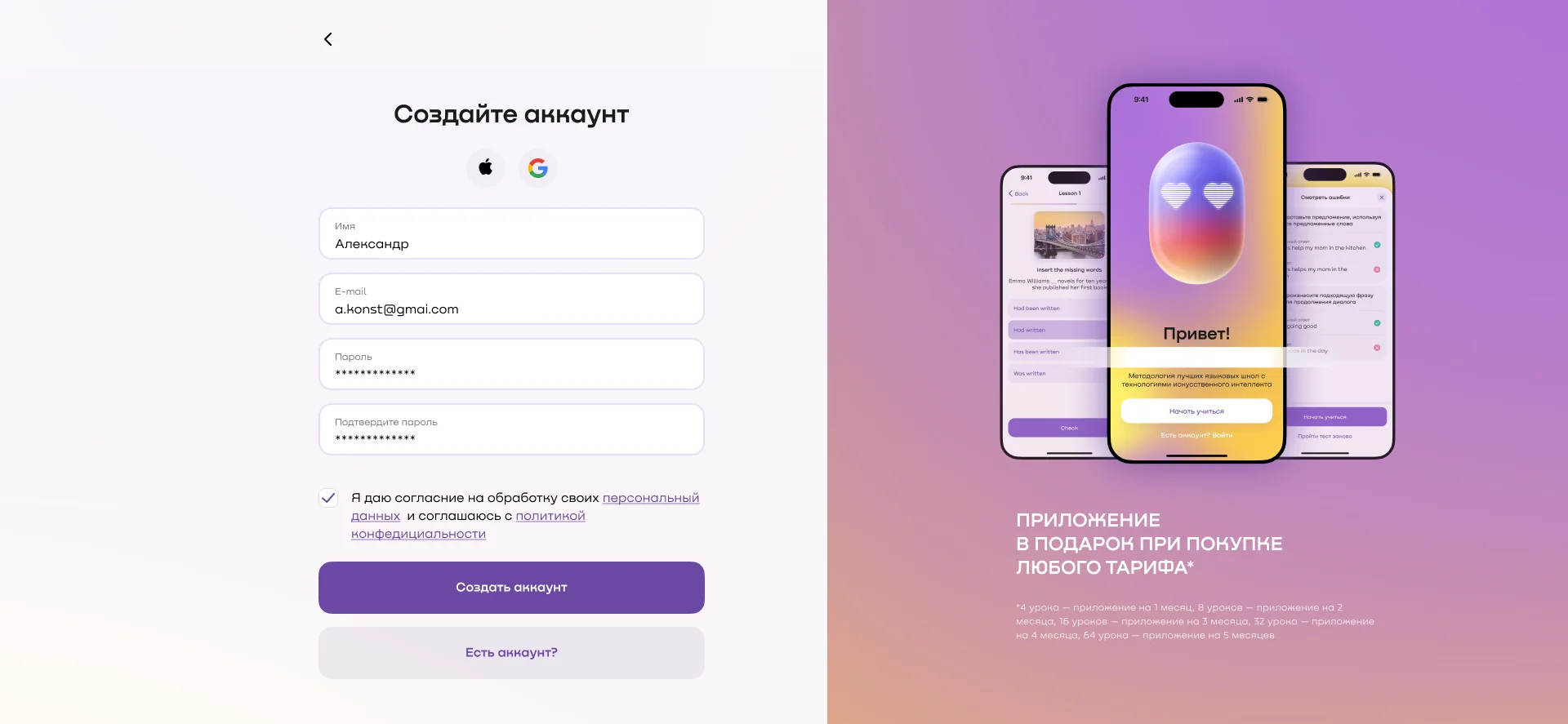экран регистрации Verb и промо приложения в подарок