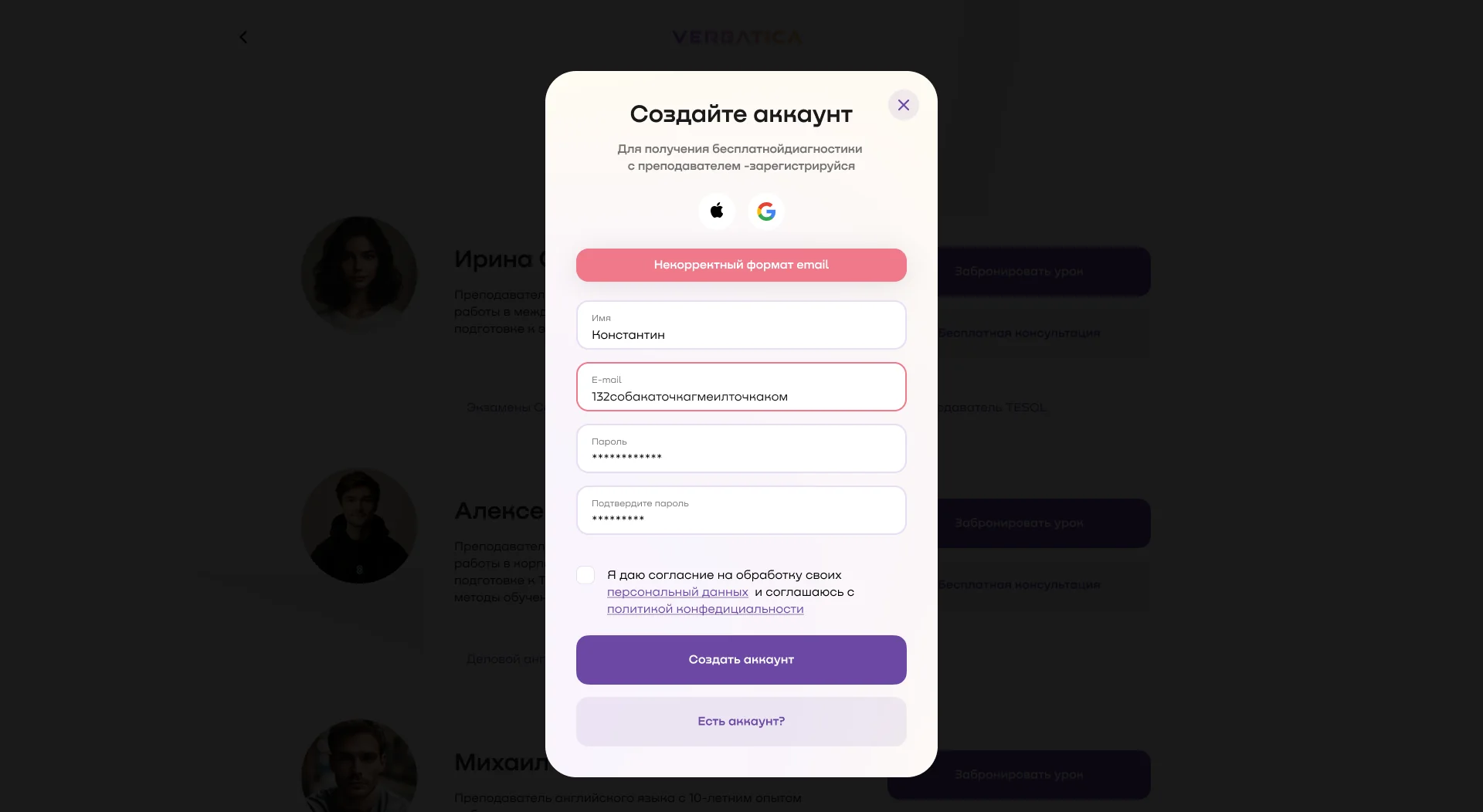 форма регистрации Verb с проверкой email и пароля