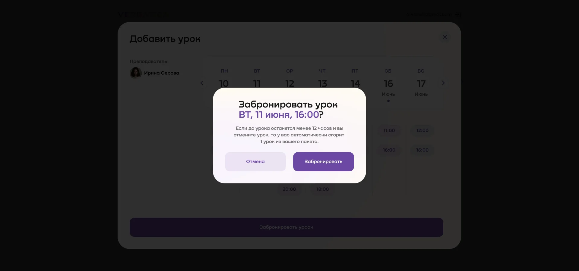 подтверждение бронирования урока в Verb