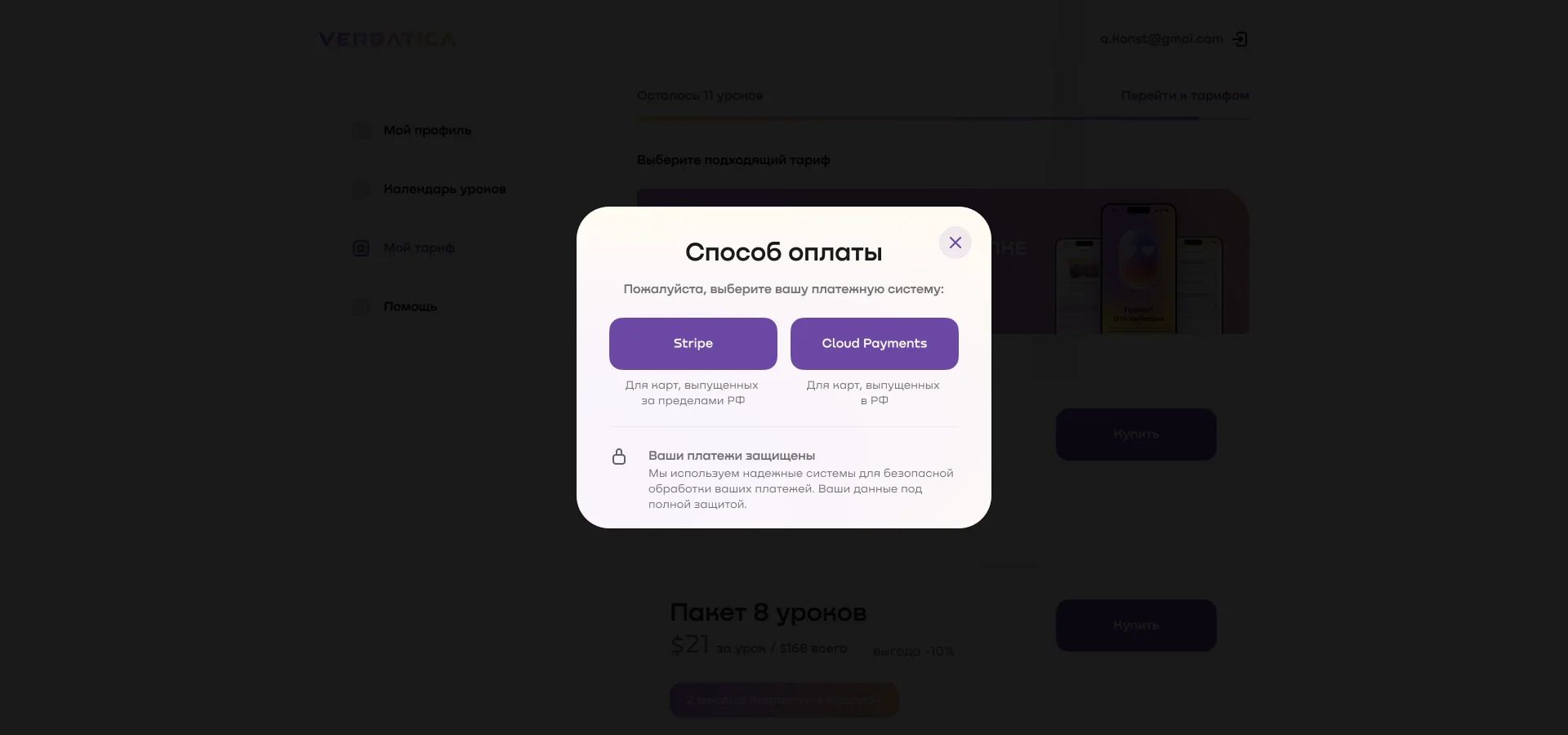 модальное окно выбора оплаты в Verb