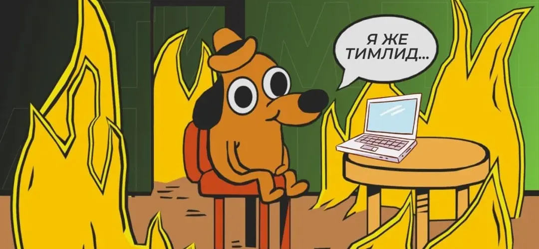 Тимлид — это руководитель, а не суперразработчик. Изображение №2