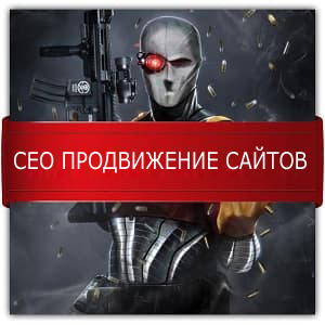 СЕО продвижение сайтов