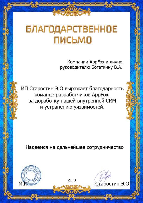 ИП Старостин Э. О.