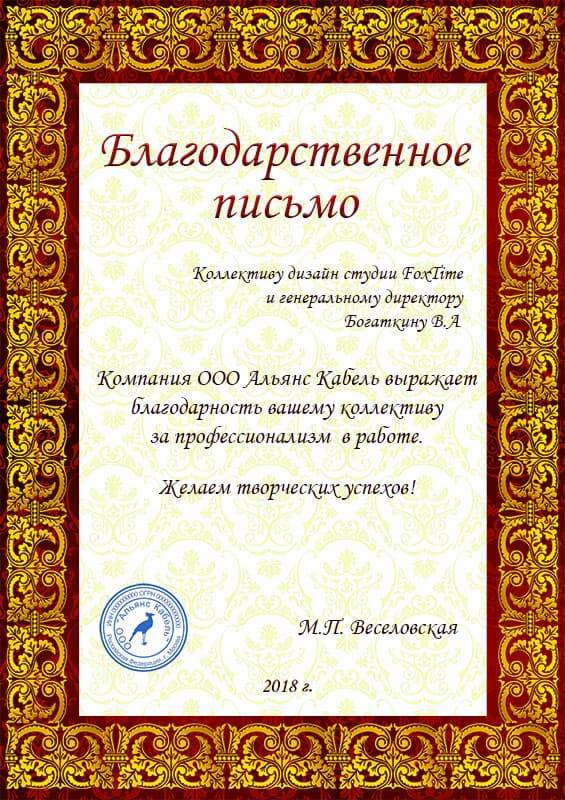 ООО Альянс Кабель