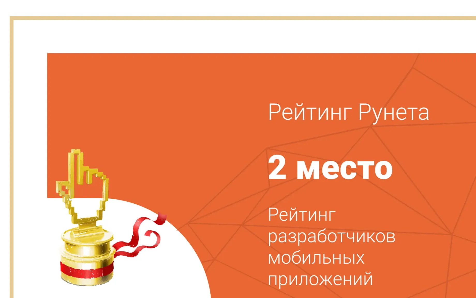 Изображение награды AppFox