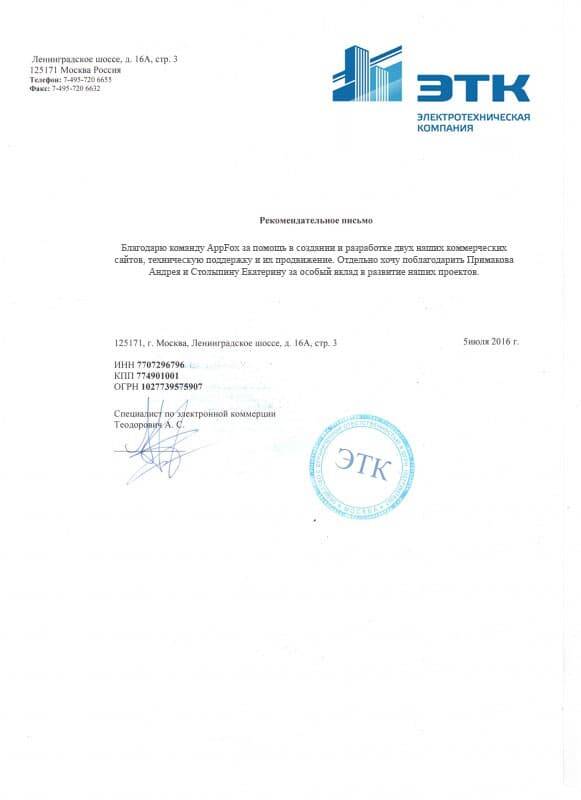 Электротехническая компания