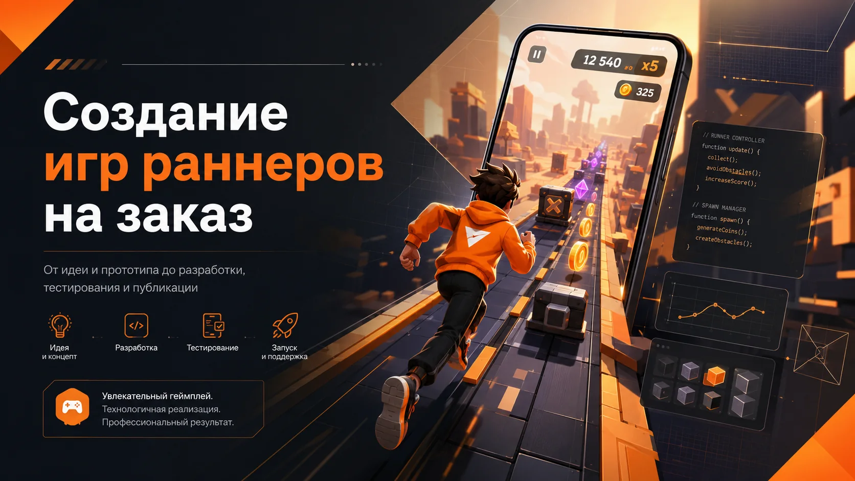 Создание игр раннеров на заказ