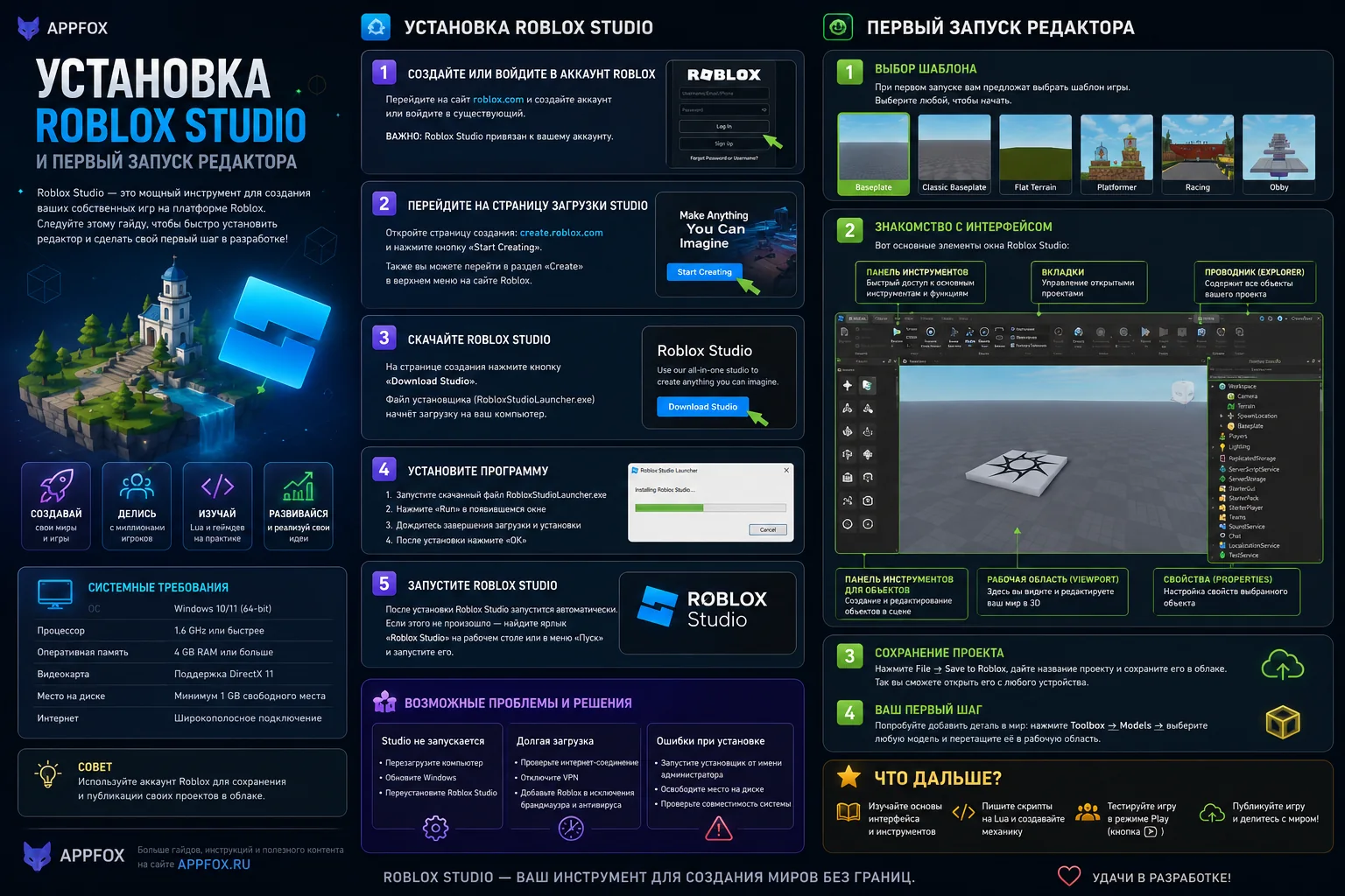 установка Roblox Studio и первый запуск редактора