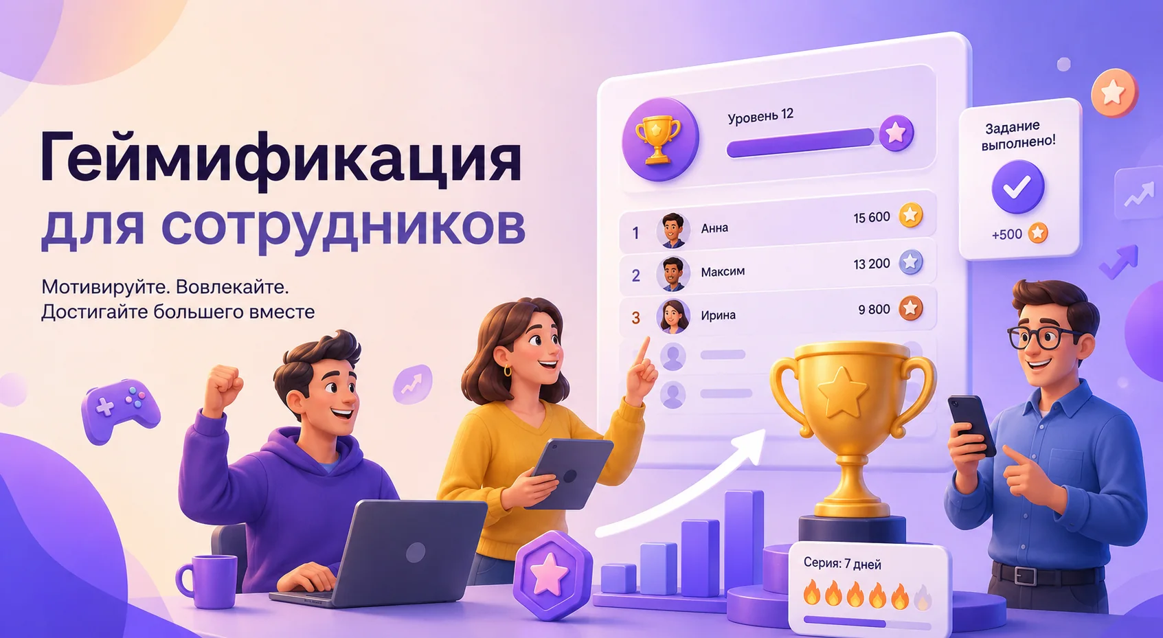 геймификация для сотрудников