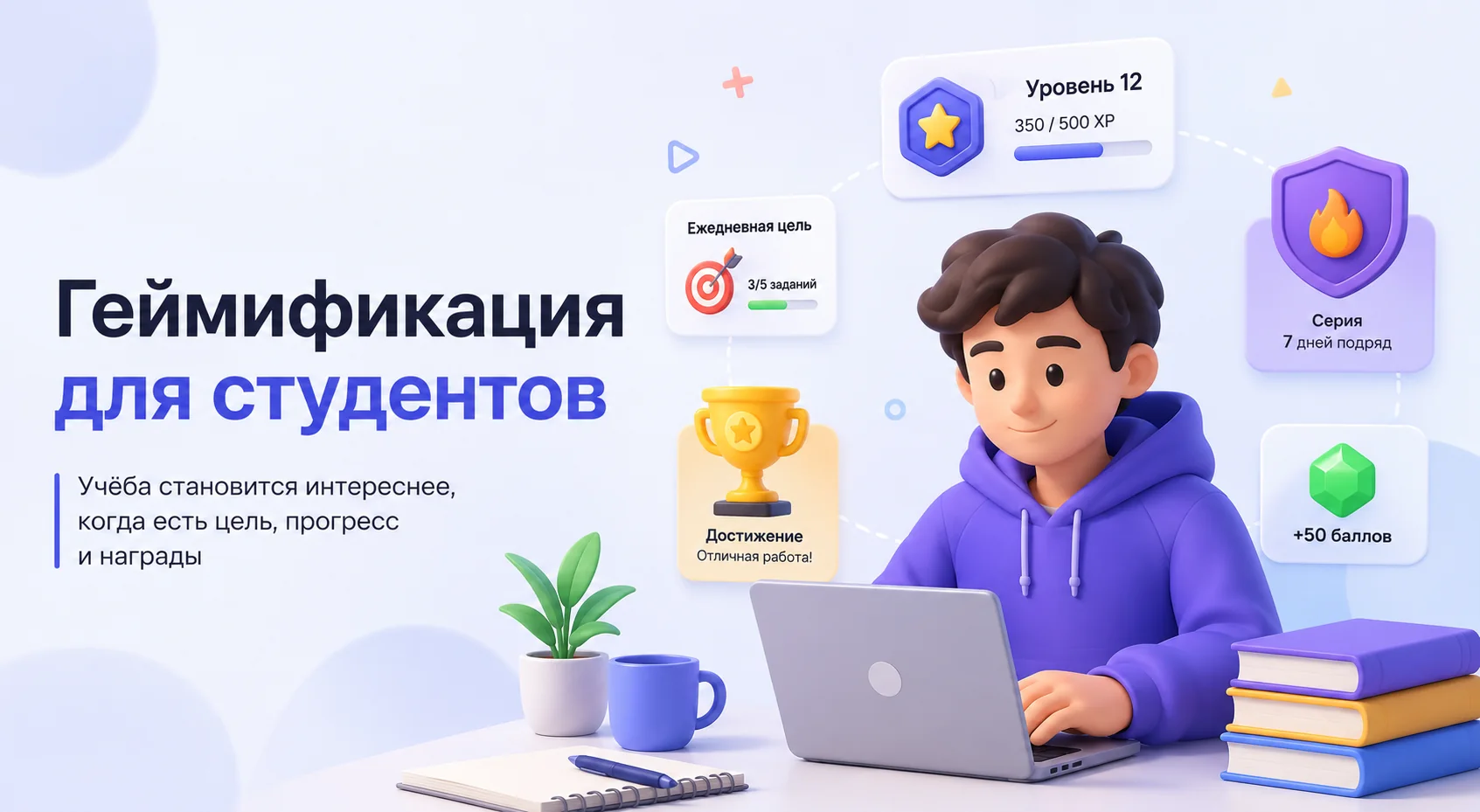 геймификация для студентов