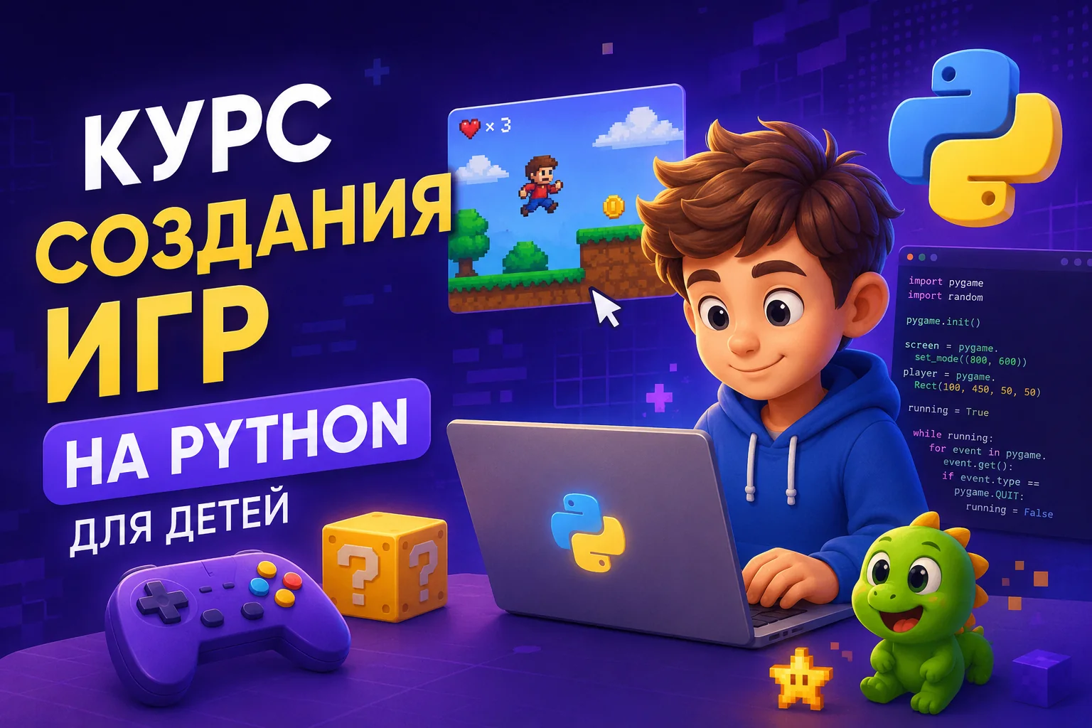 курс создание игры на python