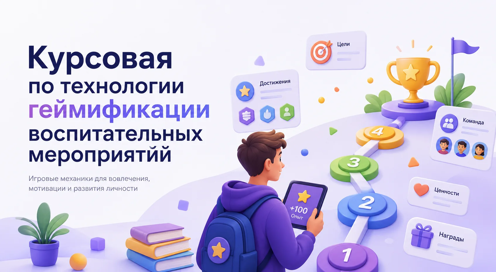 курсовая технология геймификации в организации воспитательных мероприятий