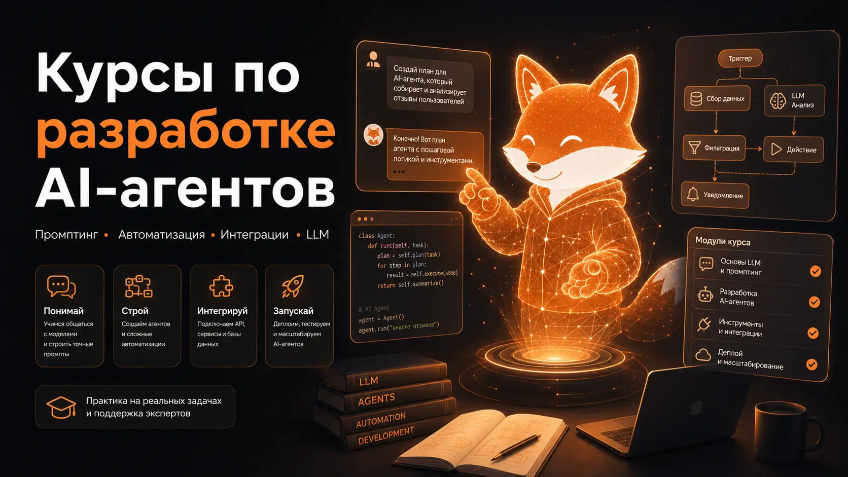Курсы по разработке AI-агентов