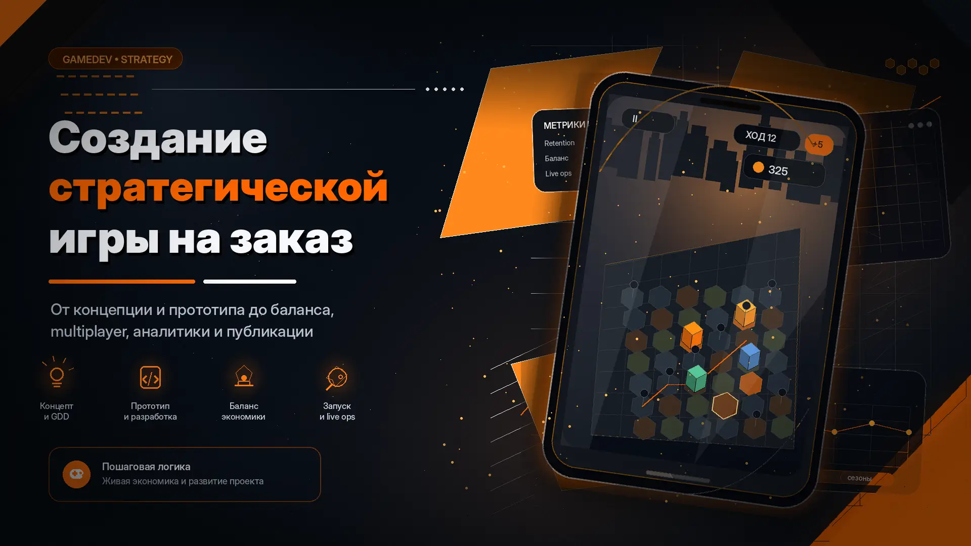 создание стратегической игры