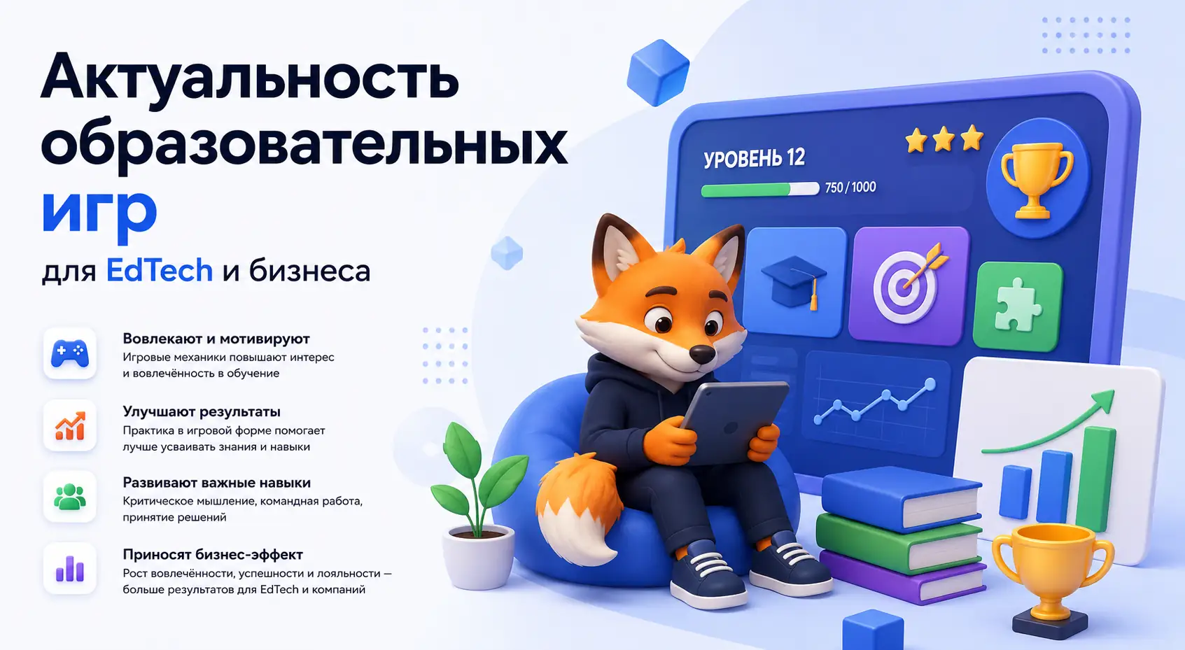 актуальность образовательных игр