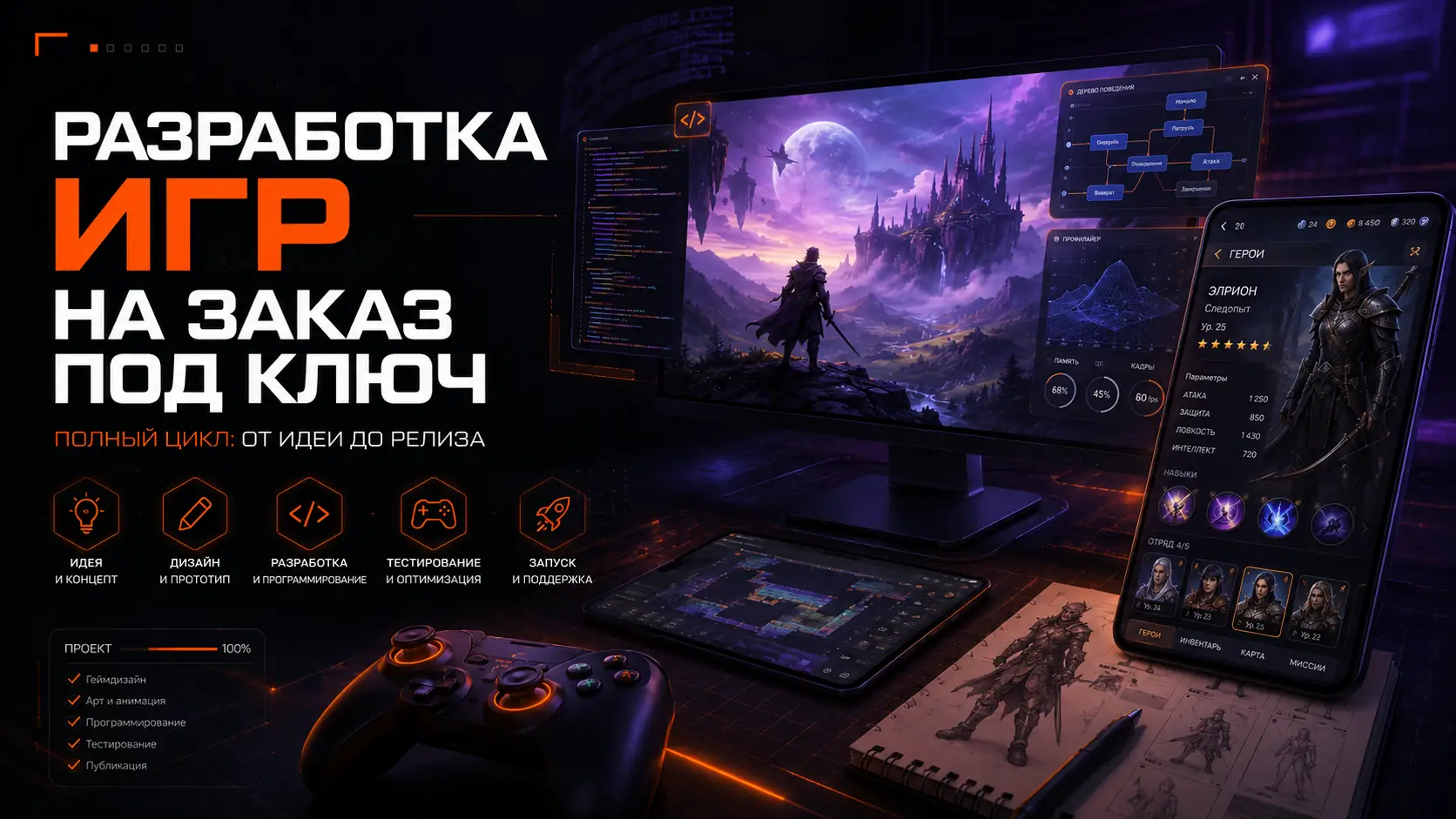 автором создания игры