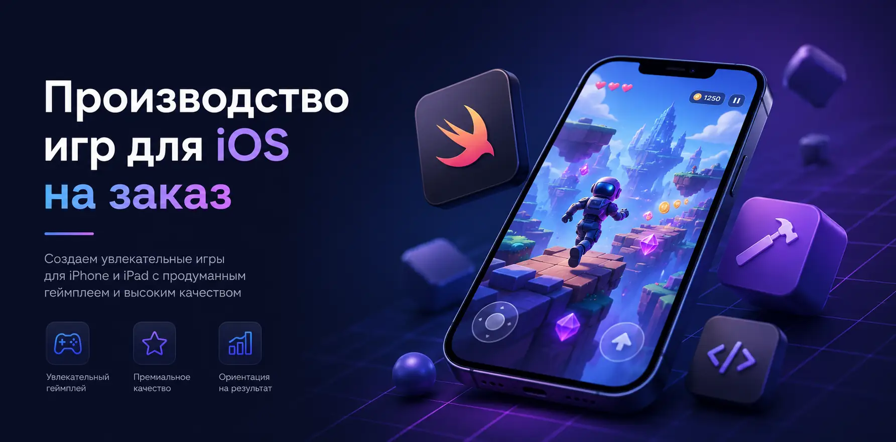 ios производство игр